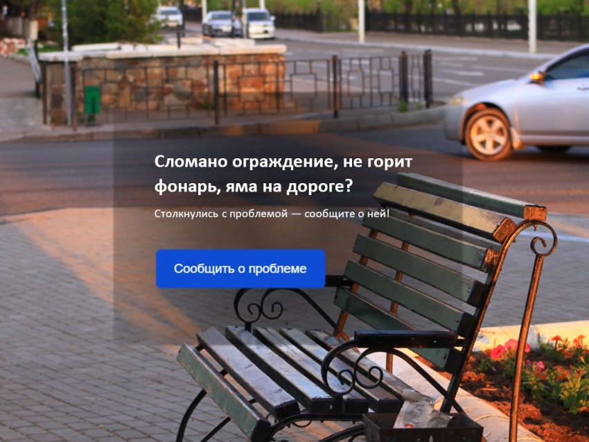 Забайкальцы стали активнее использовать платформы обратной связи для улучшения жизни в регионе 